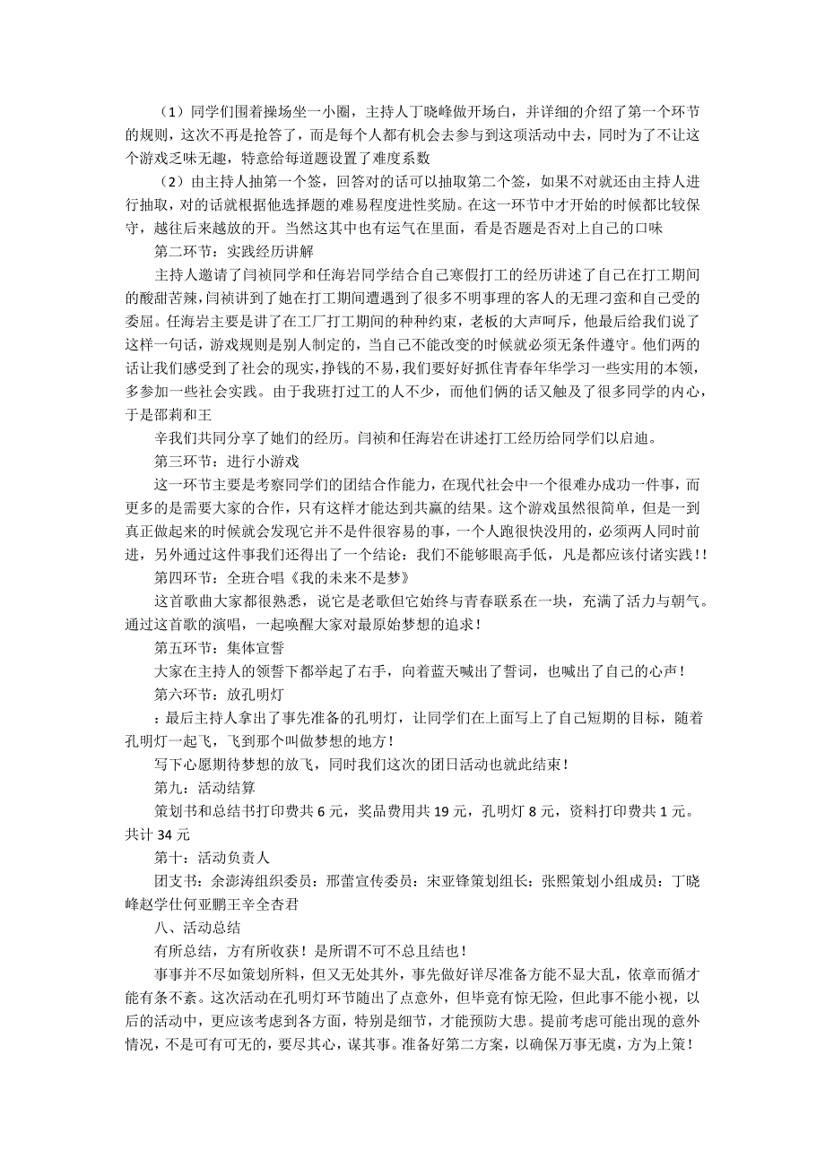 实用的大学社团活动总结范文9篇_第2页