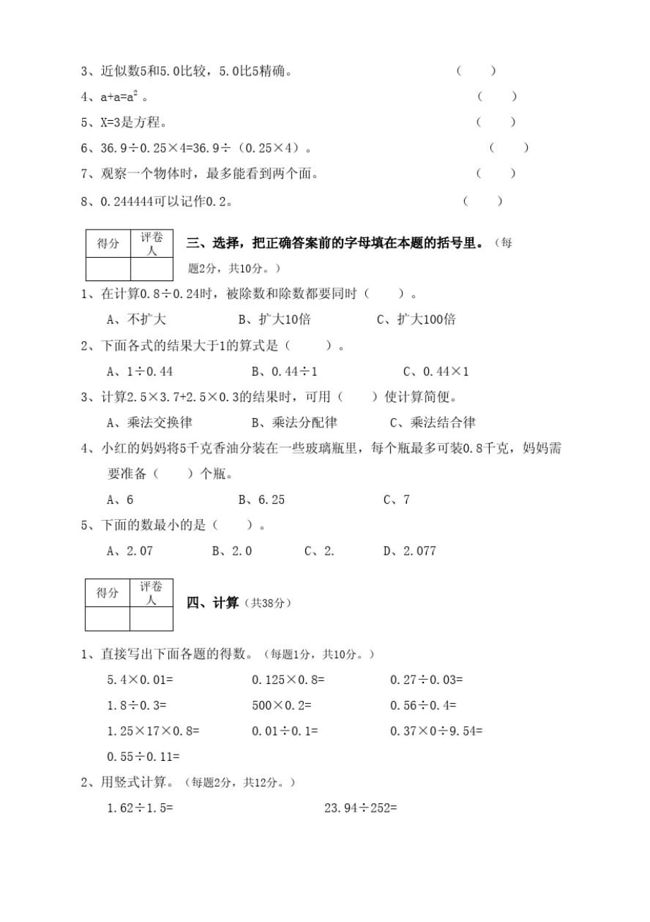 五年级数学(上)期中测试卷含答案1_第2页