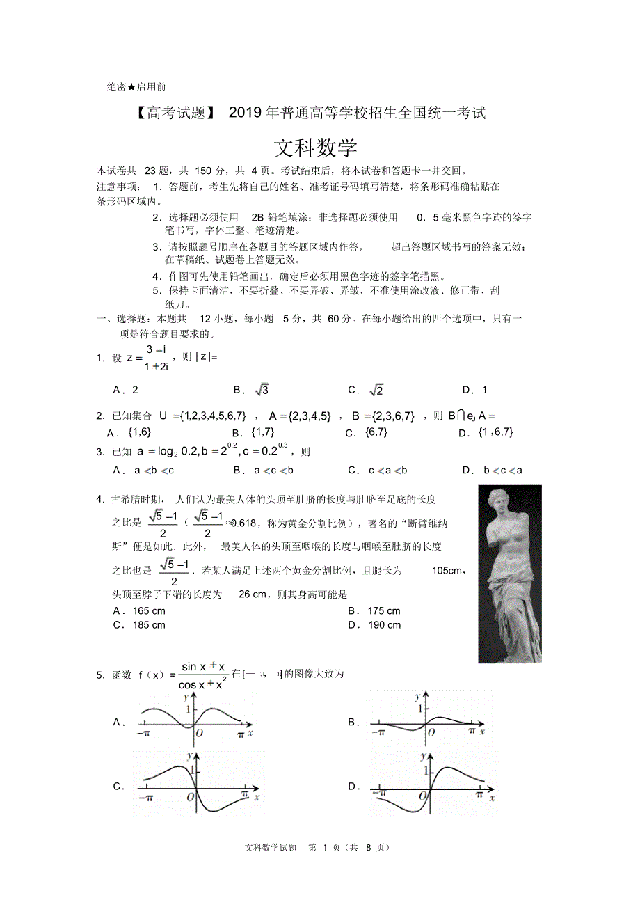 【高考试题】2019年高考全国1卷文科数学及答案_第1页