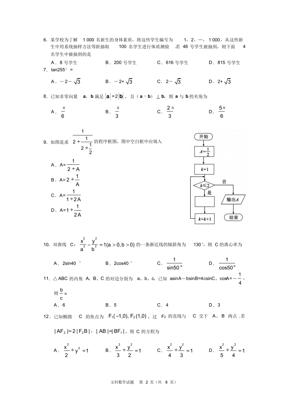 【高考试题】2019年高考全国1卷文科数学及答案_第2页