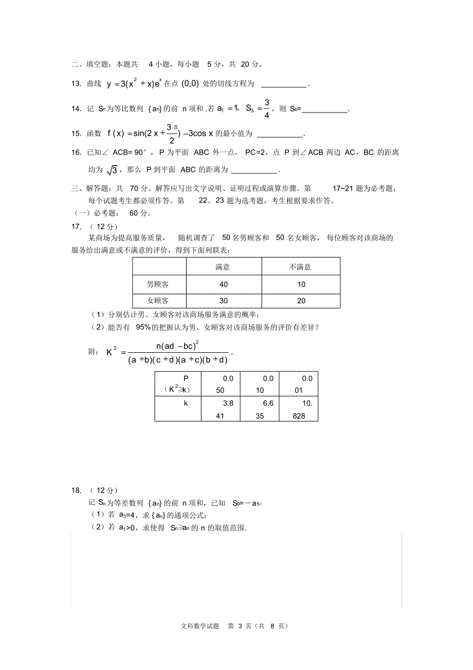 【高考试题】2019年高考全国1卷文科数学及答案_第3页