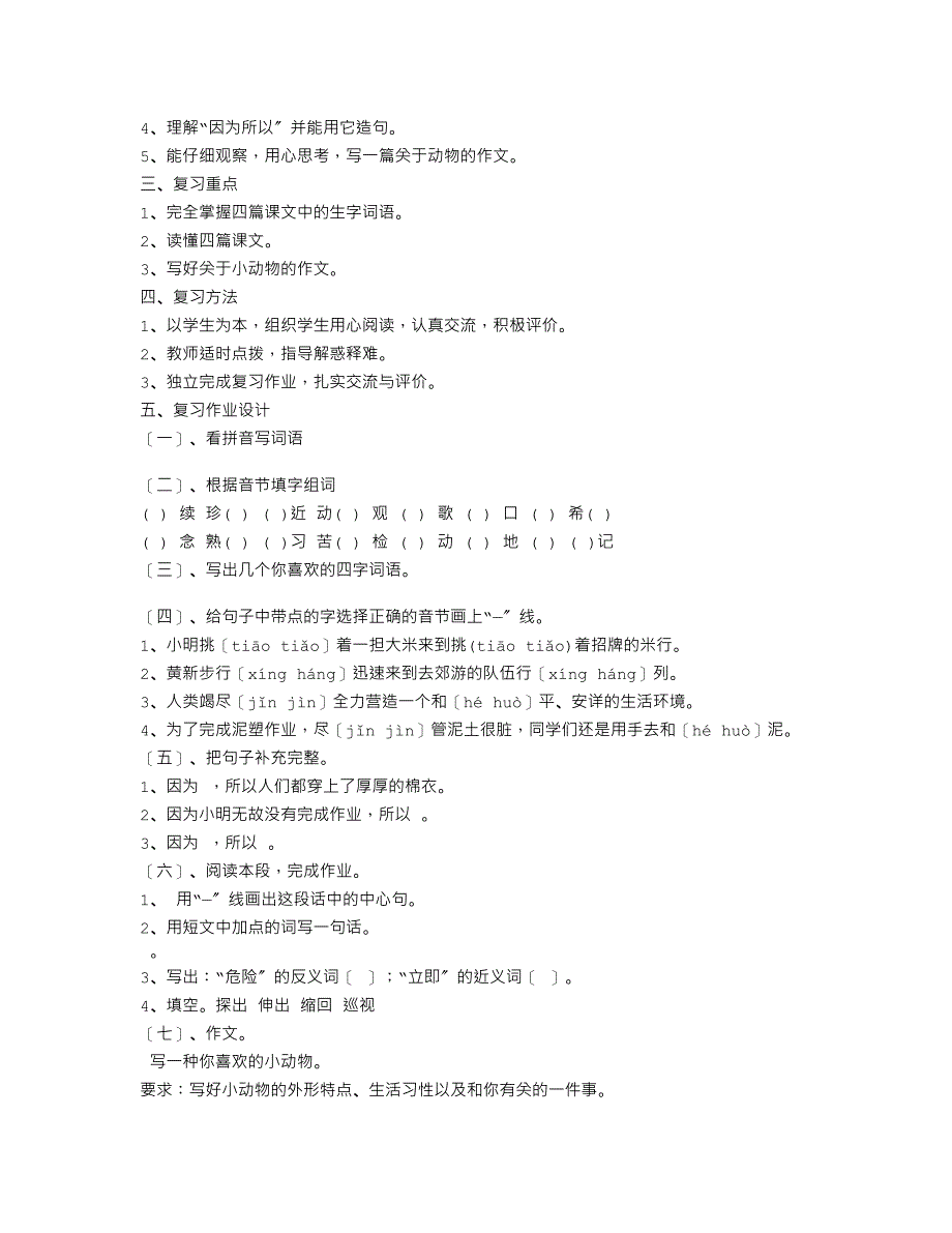 三年级语文上册期末复习教案(语文S版)_第4页