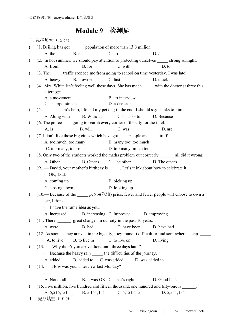 【外研版】八年级上英语Module9测试题及答案(Word版)_第1页