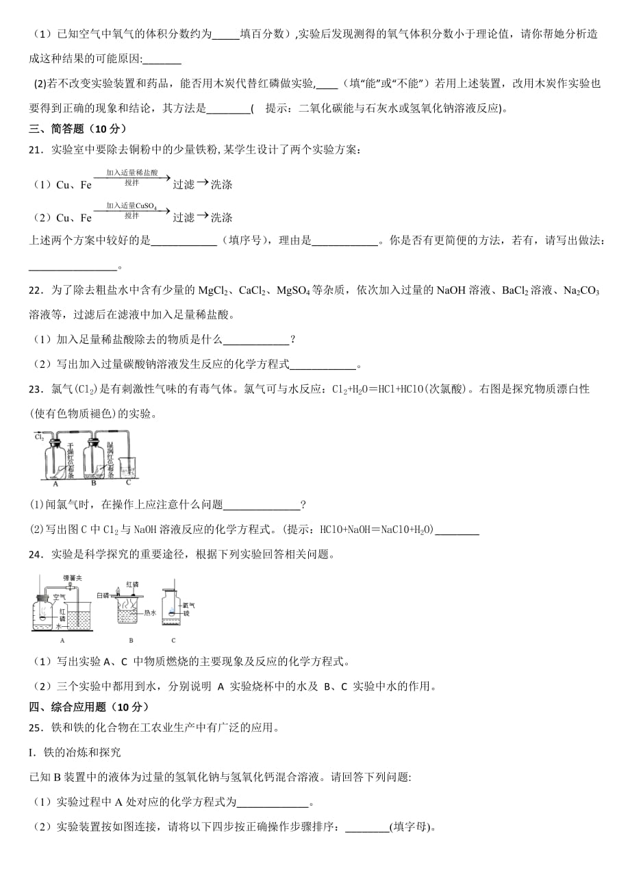 2021年河南省信阳市淮滨县中考化学模拟测试题（八）_第4页