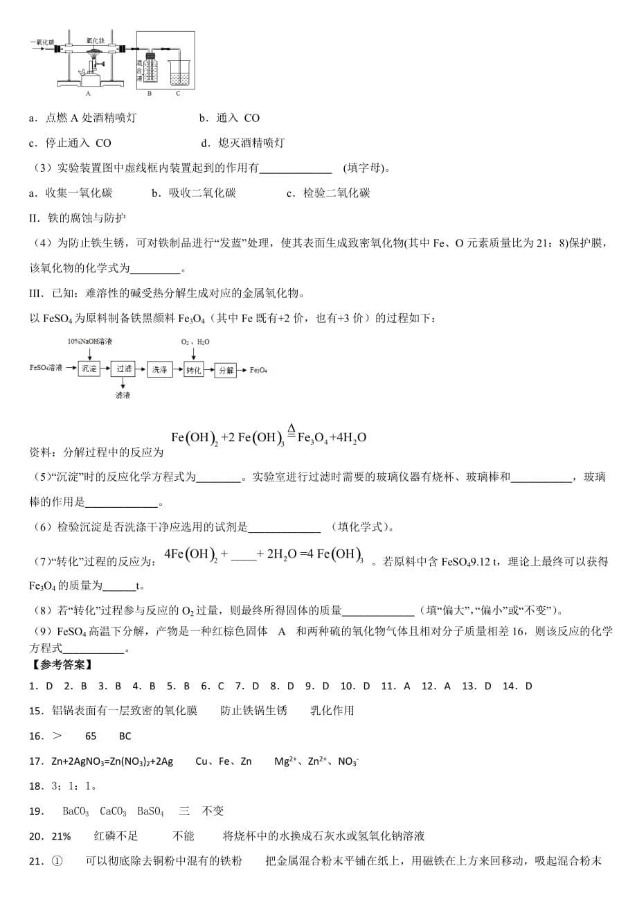 2021年河南省信阳市淮滨县中考化学模拟测试题（八）_第5页