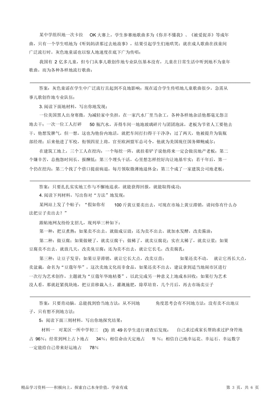 语文超详细多则材料探究练习题及答案（最全面）_第3页