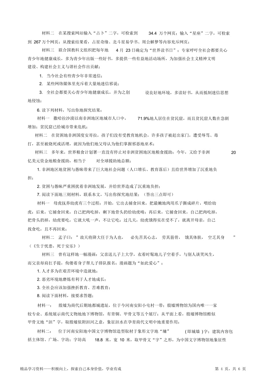 语文超详细多则材料探究练习题及答案（最全面）_第4页