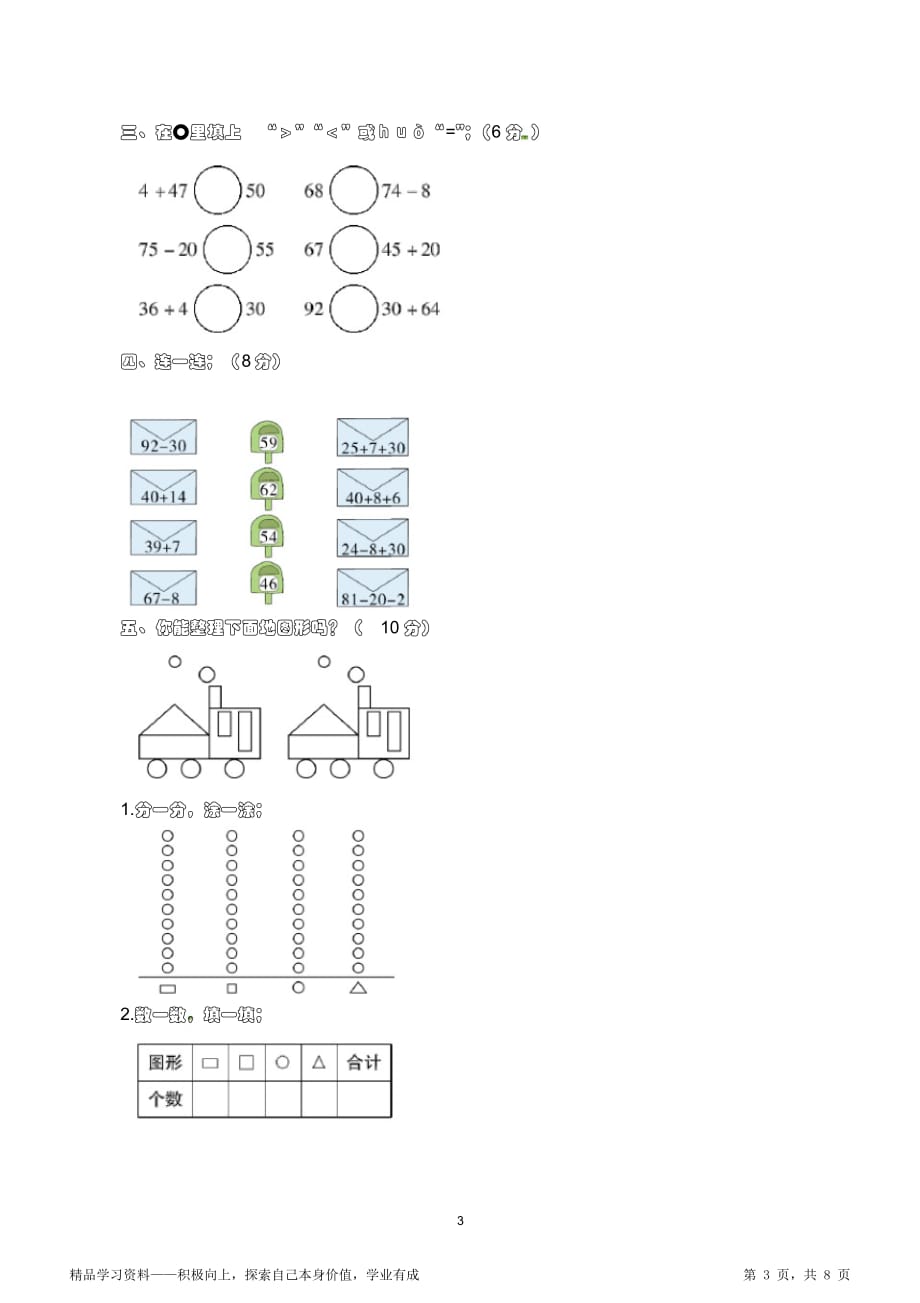 超详细小学阶段一年级下学期期末考试数学超详细试卷（重点)(含答案,word版)_第3页