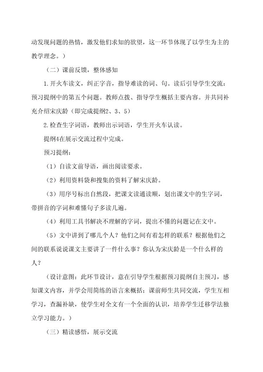 三年级语文教案.8.我不能失信(说课稿)_第3页