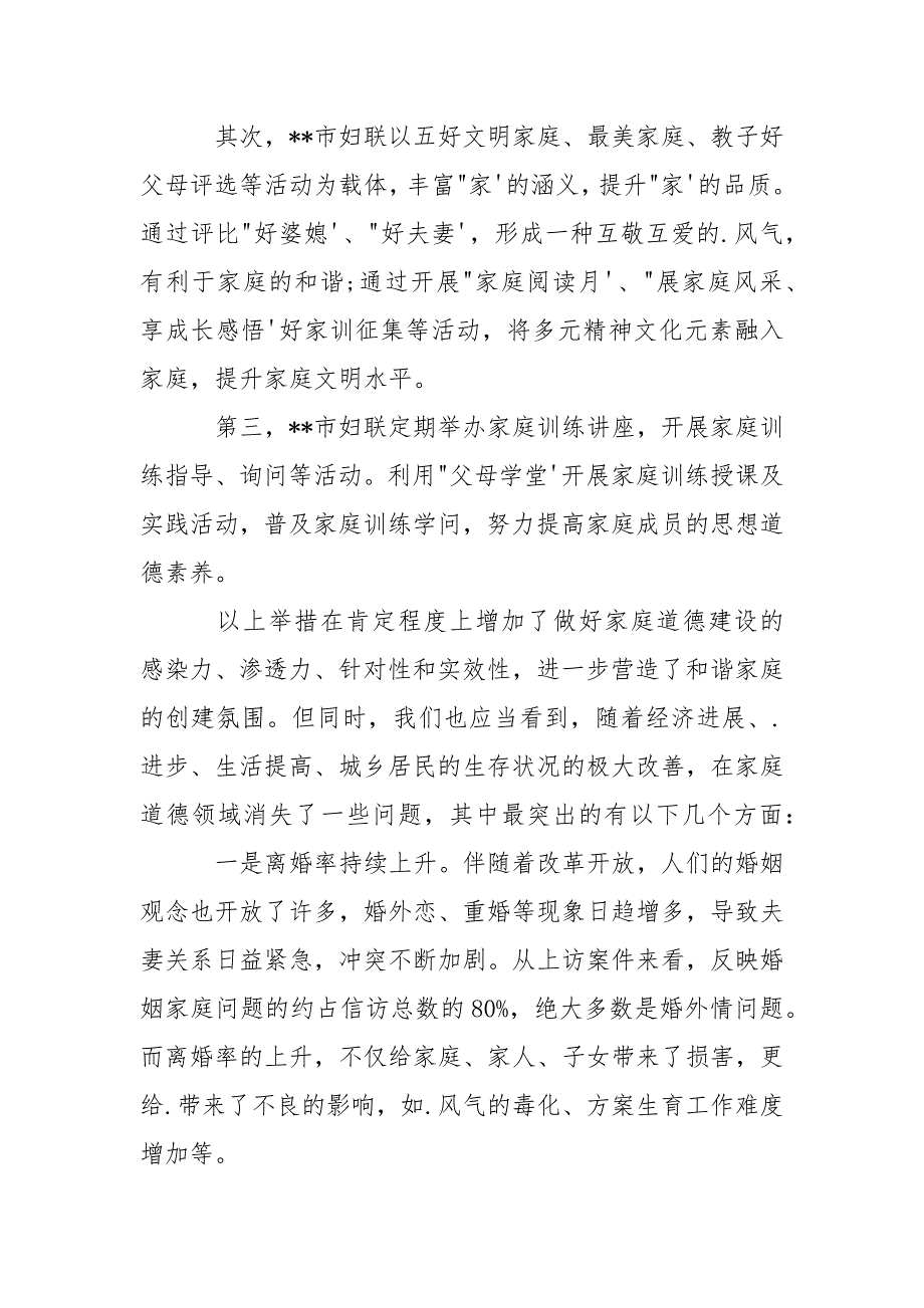 2021家庭思想道德建设几点思考_第2页