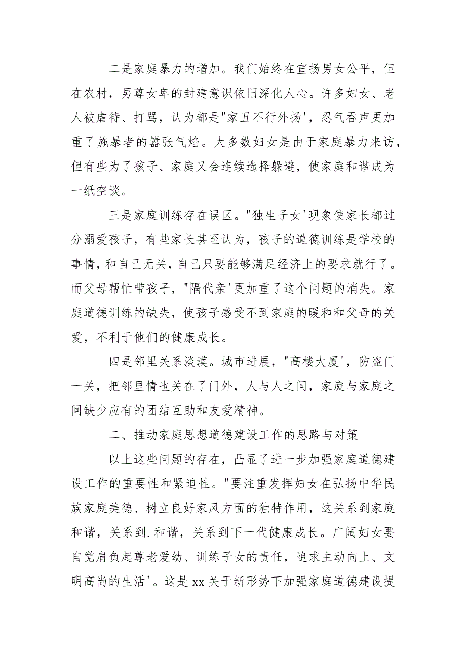 2021家庭思想道德建设几点思考_第3页