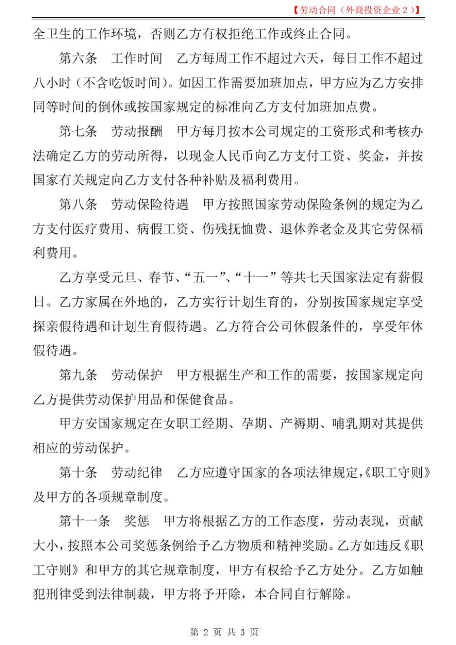 劳动合同(外商投资企业2)_第2页