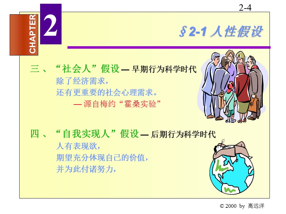 [精选]北京航空航天大学-组织行为学课件(2)_第4页