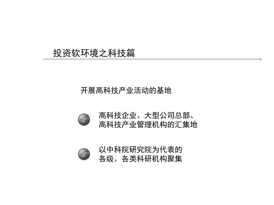 [精选]北京中关村某商场招商手册建议方案-30页_第5页