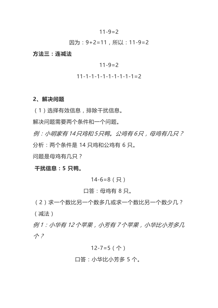 人教版1-6年级数学下册知识点_第3页