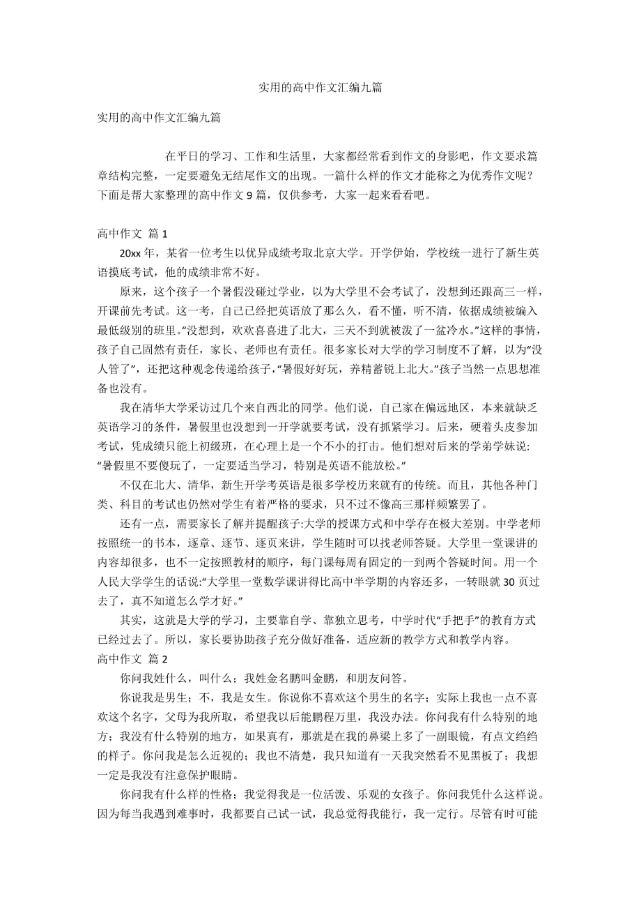 实用的高中作文汇编九篇_第1页