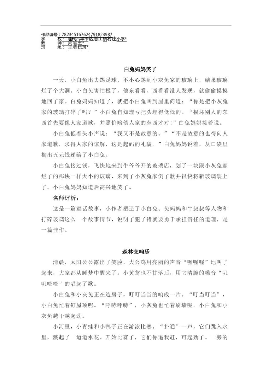 三年级语文上册习作例文(2)_第1页