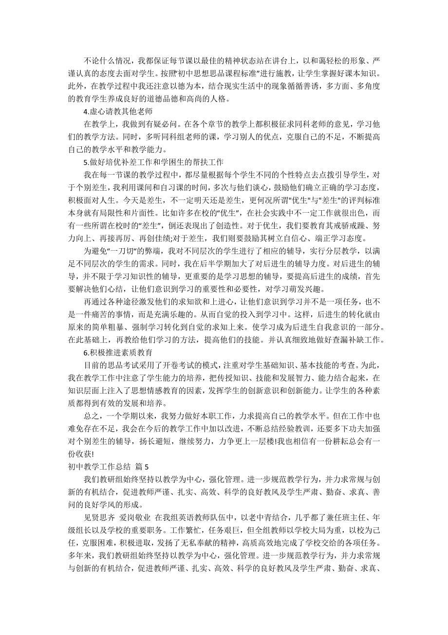 有关初中教学工作总结模板汇编十篇_第5页