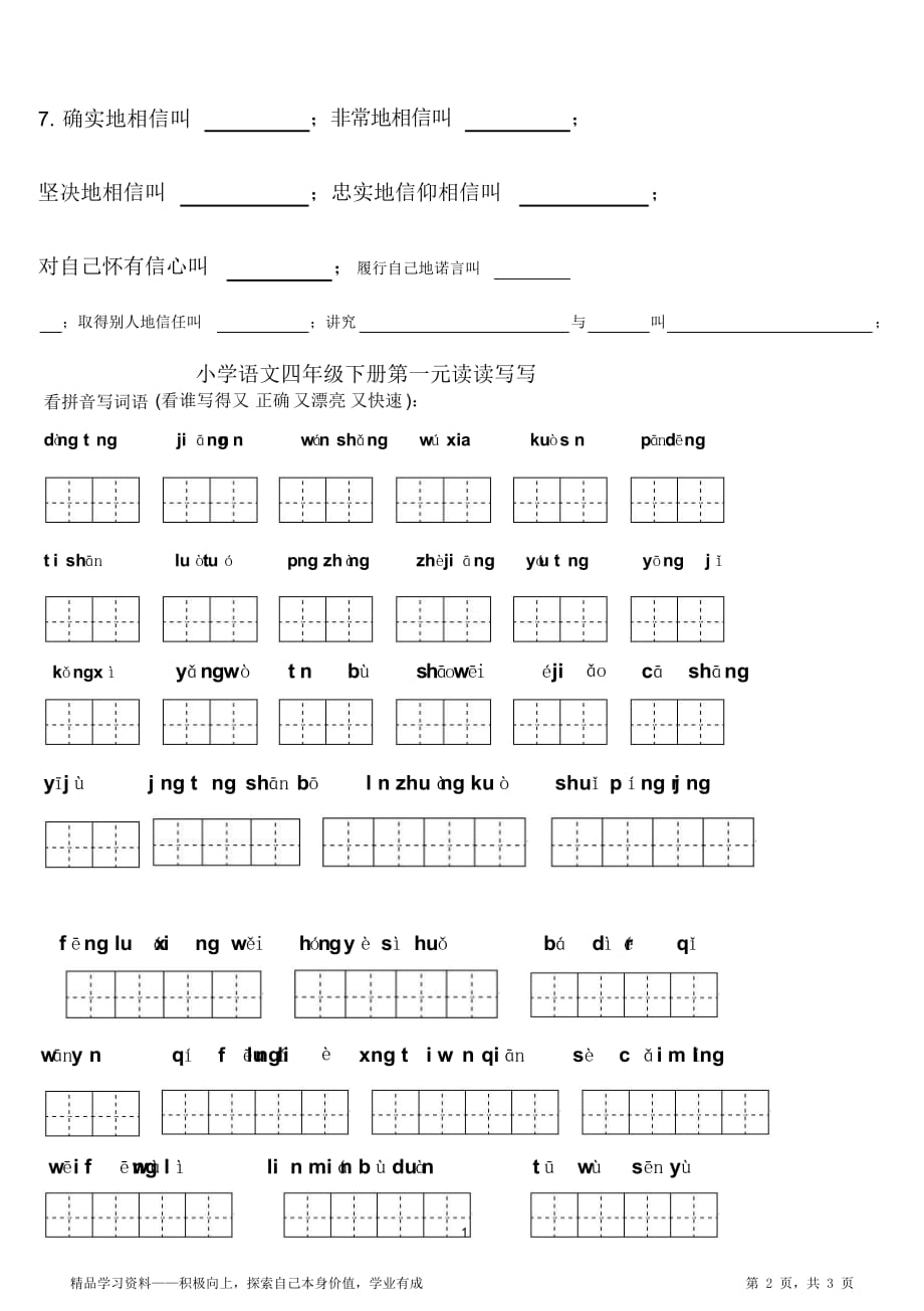 最全面小学语文超详细四年级下册期末第一元读读写写_第2页