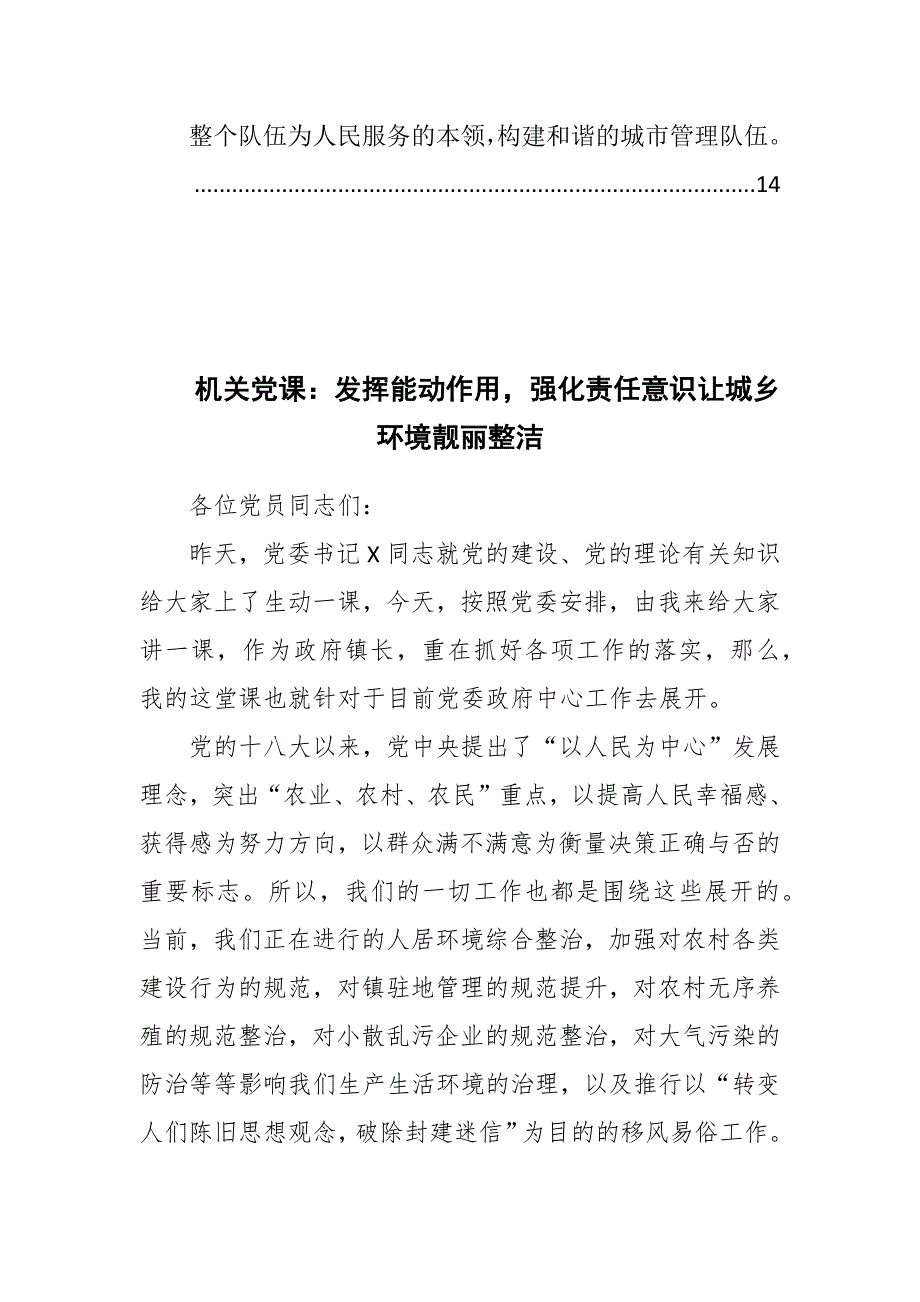 机关党课：《强化责任意识让城乡环境靓丽整洁》《发挥党建引领作用促进城管和谐发展》_第2页