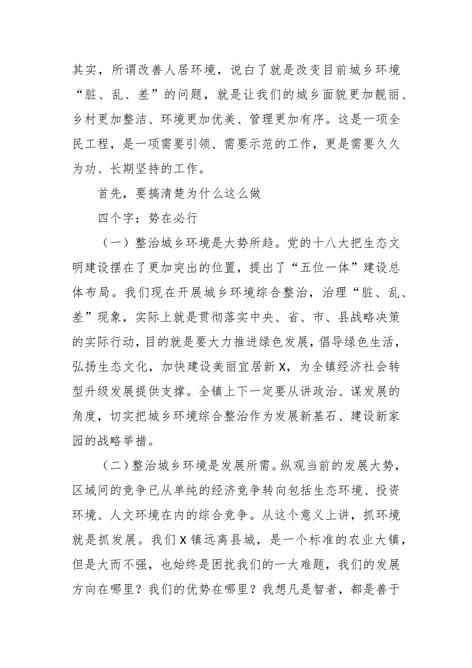 机关党课：《强化责任意识让城乡环境靓丽整洁》《发挥党建引领作用促进城管和谐发展》_第3页