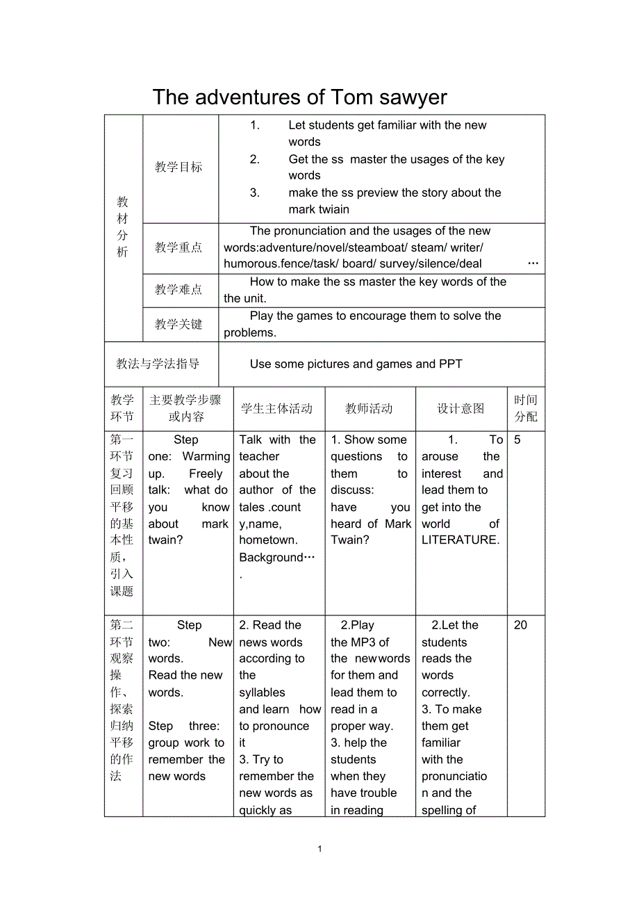 【新牛津深圳版】2019年九年级英语上册教案Unit7《TheAdventuresofTomSawyer》教案1_第1页