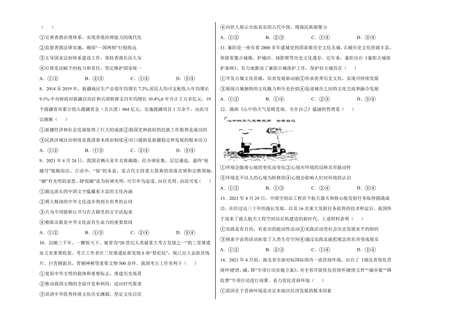 湖北省武汉市武昌区2021届高三三模政治试题及答案_第2页
