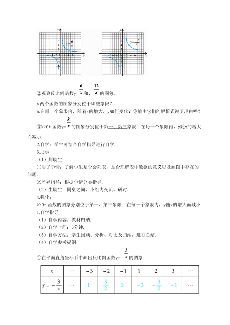 九年级数学上册.反比例函数的图象和性质(A)_第2页