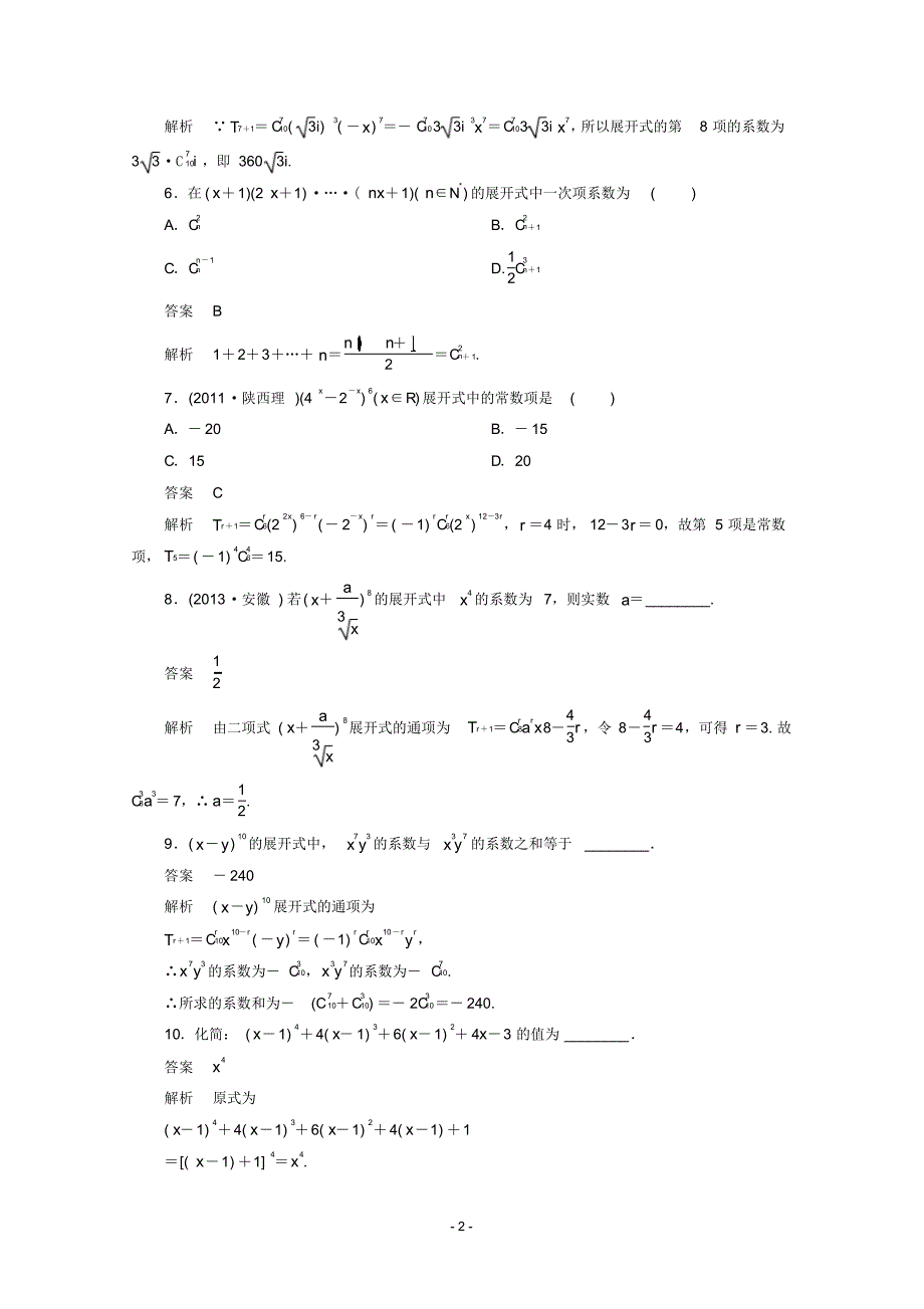 【高考冲刺】2019-2020学年下学期高二数学(人教A版选修2-3)课时作业11_第2页