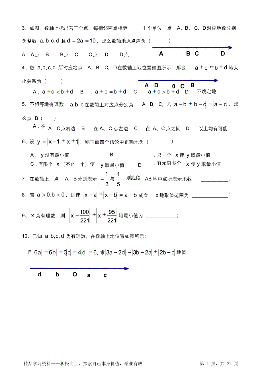 超详细有理数提高题(有答案)_第4页