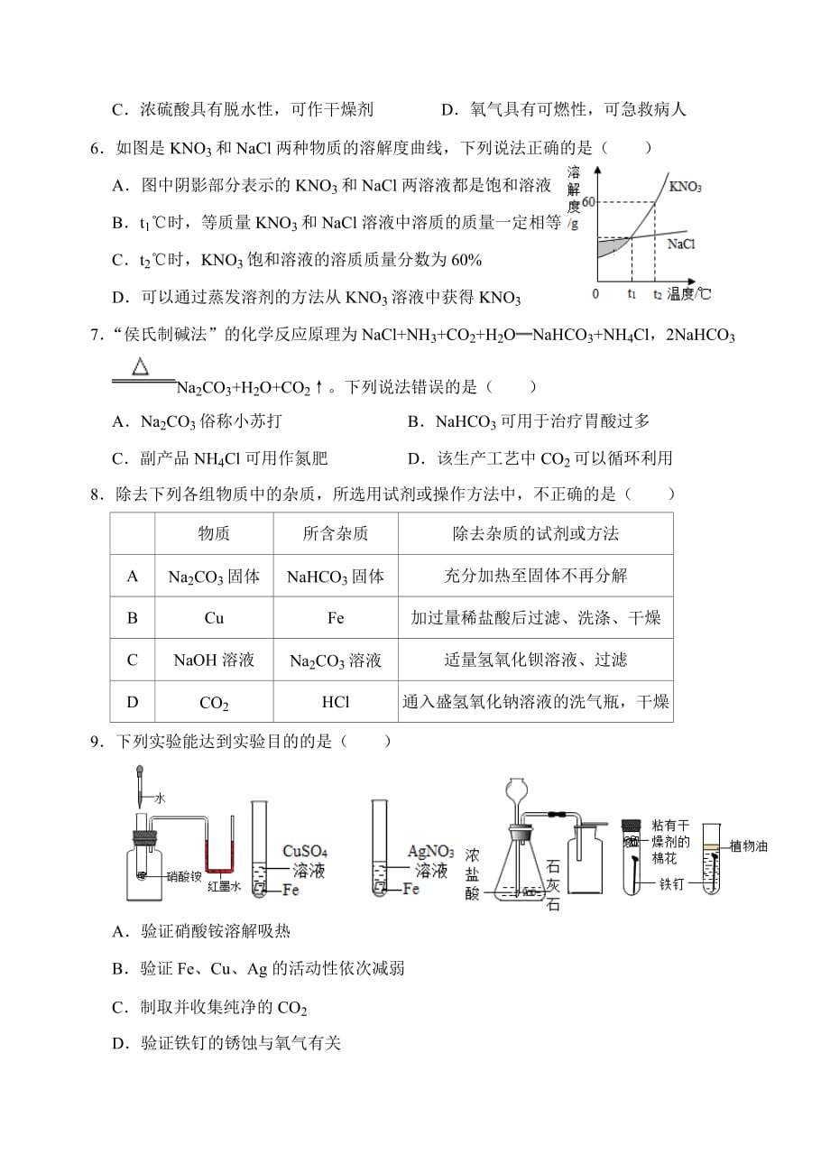 2021年江苏省南通市海安市中考化学模拟试卷（word版无答案）_第2页