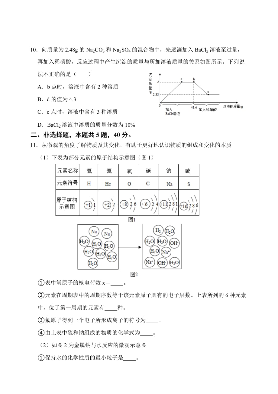 2021年江苏省南通市海安市中考化学模拟试卷（word版无答案）_第3页