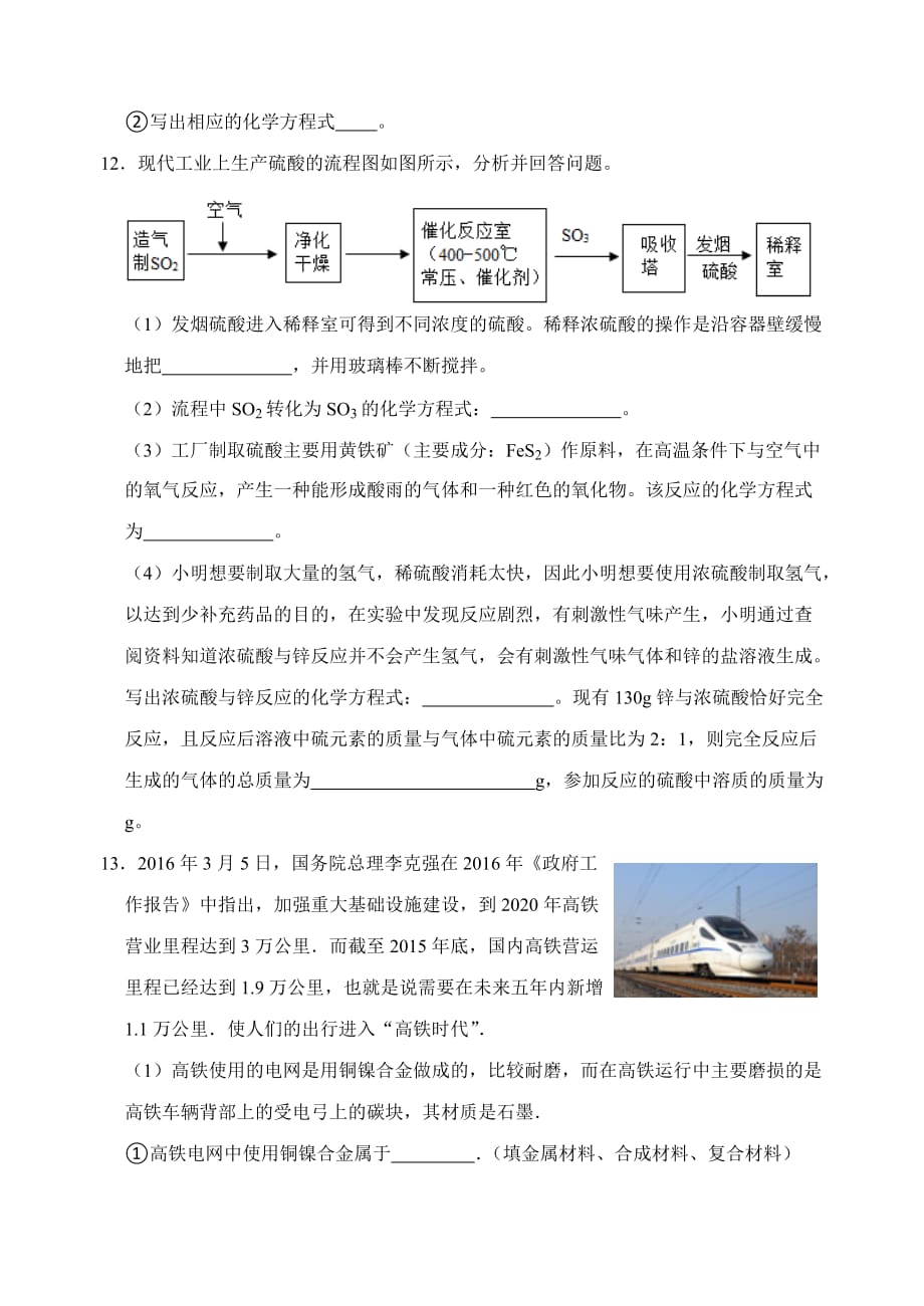 2021年江苏省南通市海安市中考化学模拟试卷（word版无答案）_第4页