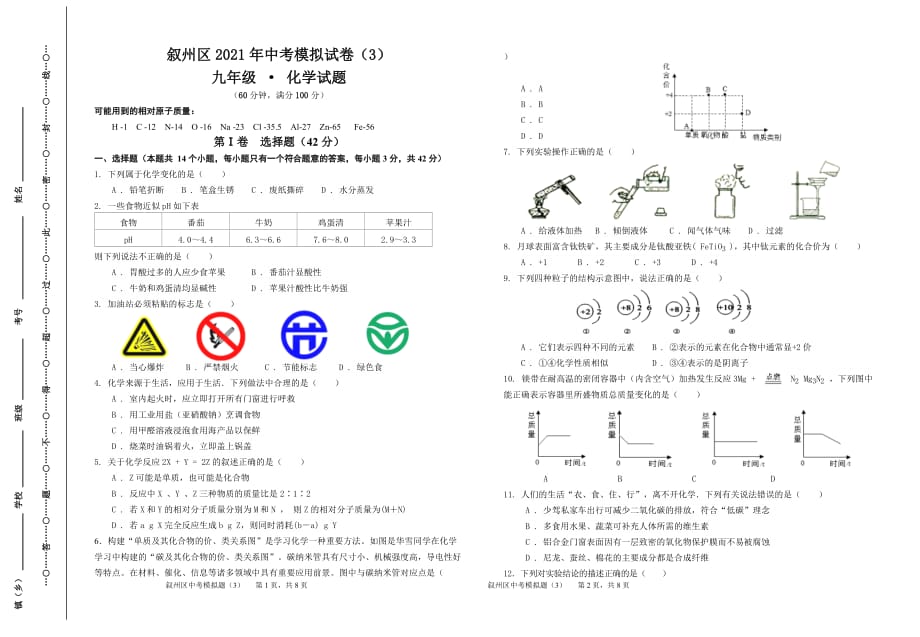 2021年四川省宜宾市叙州区化学中考模拟试卷（3）_第1页