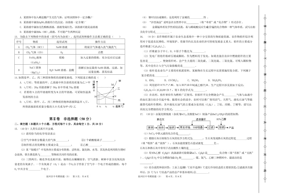 2021年四川省宜宾市叙州区化学中考模拟试卷（3）_第2页