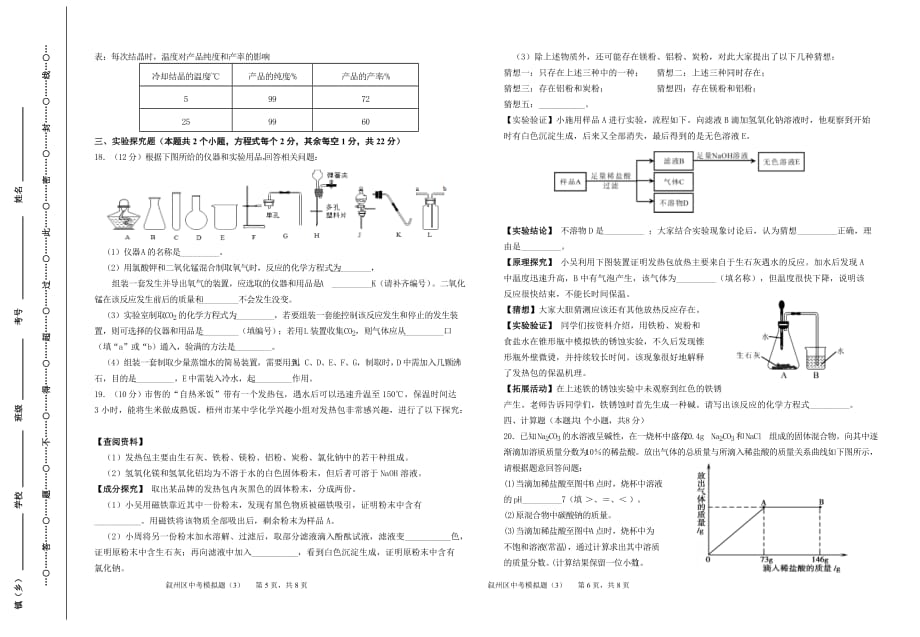 2021年四川省宜宾市叙州区化学中考模拟试卷（3）_第3页