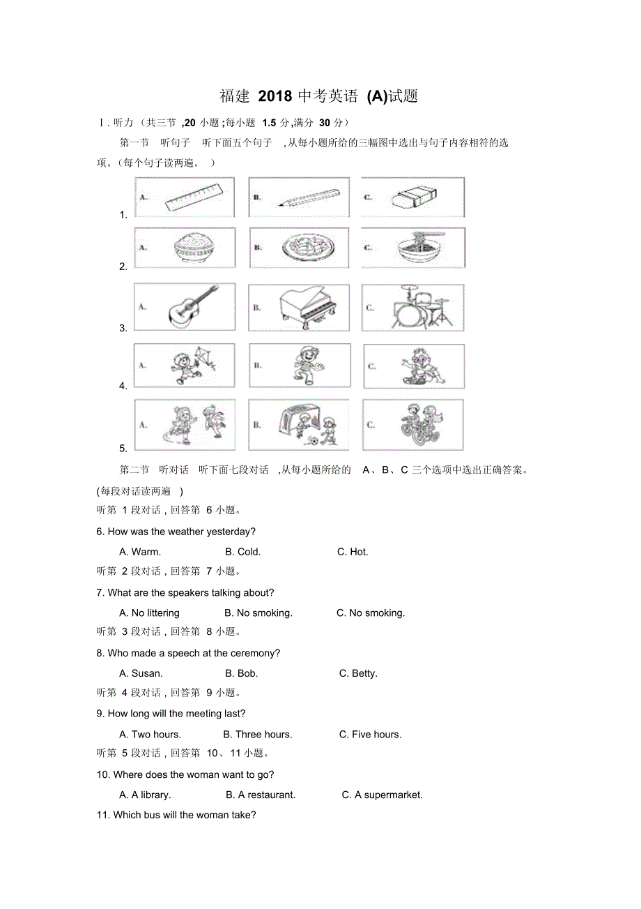 福建2018中考英语(A)试题_第1页