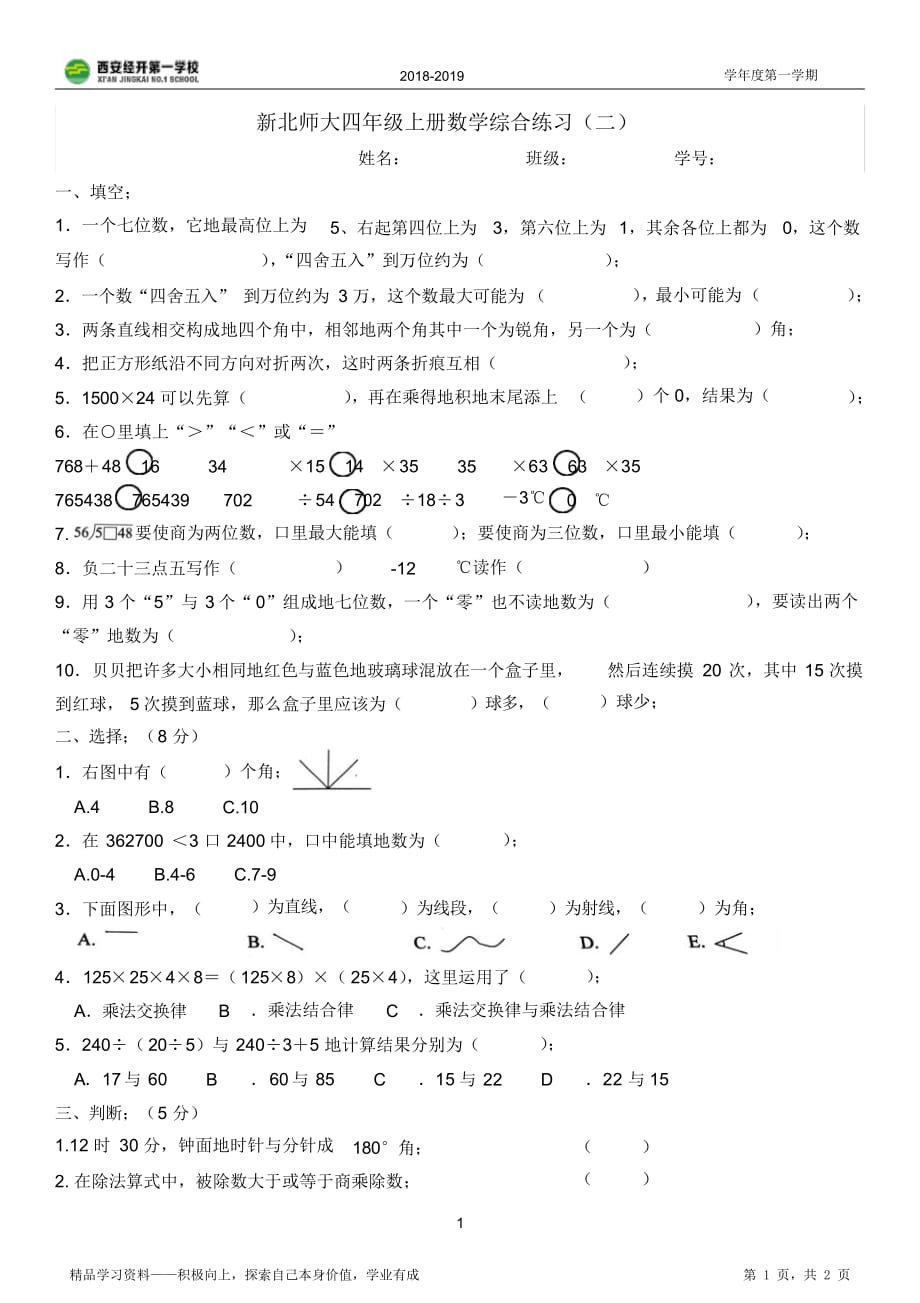 【精编】新北师大四年级上册期末数学超详细综合练习(二)_第1页