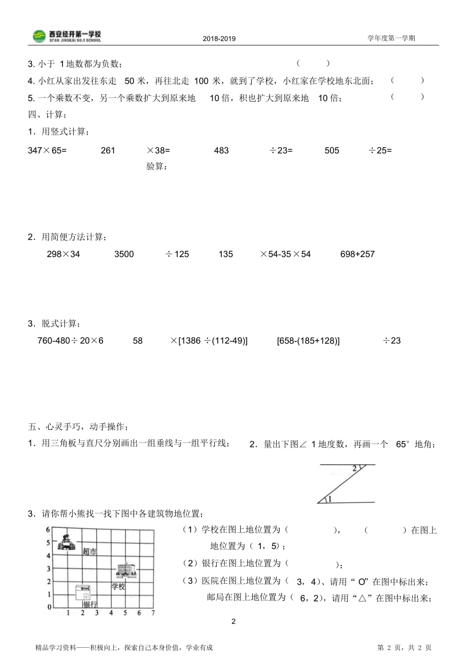 【精编】新北师大四年级上册期末数学超详细综合练习(二)_第2页