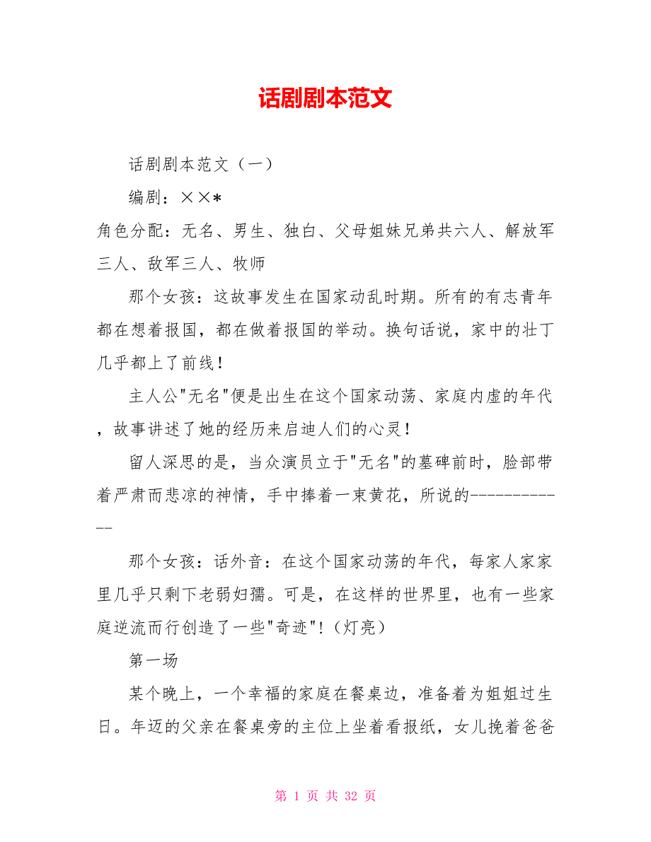 [新]话剧剧本范文_第1页