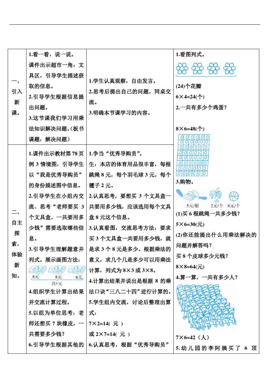 二年级上册数学6表内乘法(二)第3课时解决问题(1)_第2页