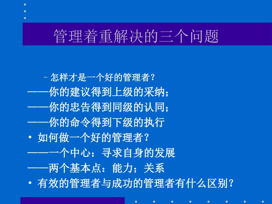 [精选]企业管理与执行力_第3页