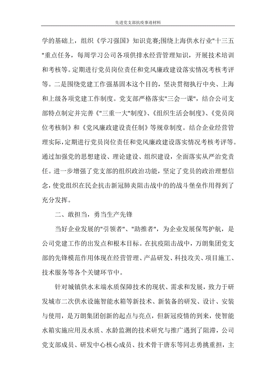 先进党支部抗疫事迹材料_第2页