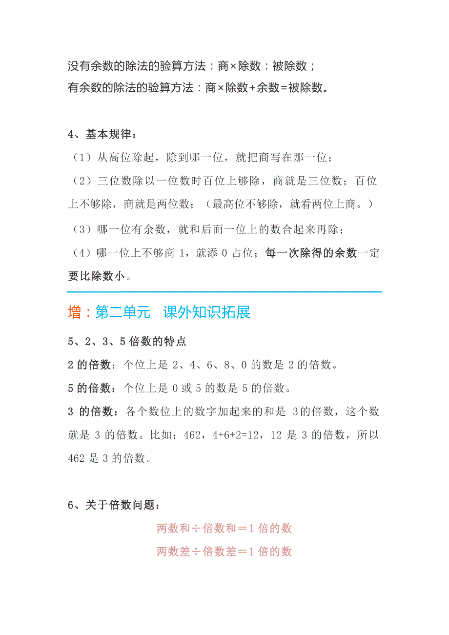 人教版3年级数学下册知识点_第4页