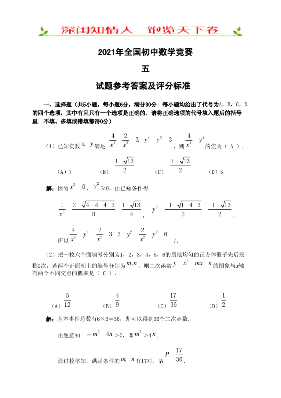 全国初中数学竞赛专项试题训练含参考答案五_第1页