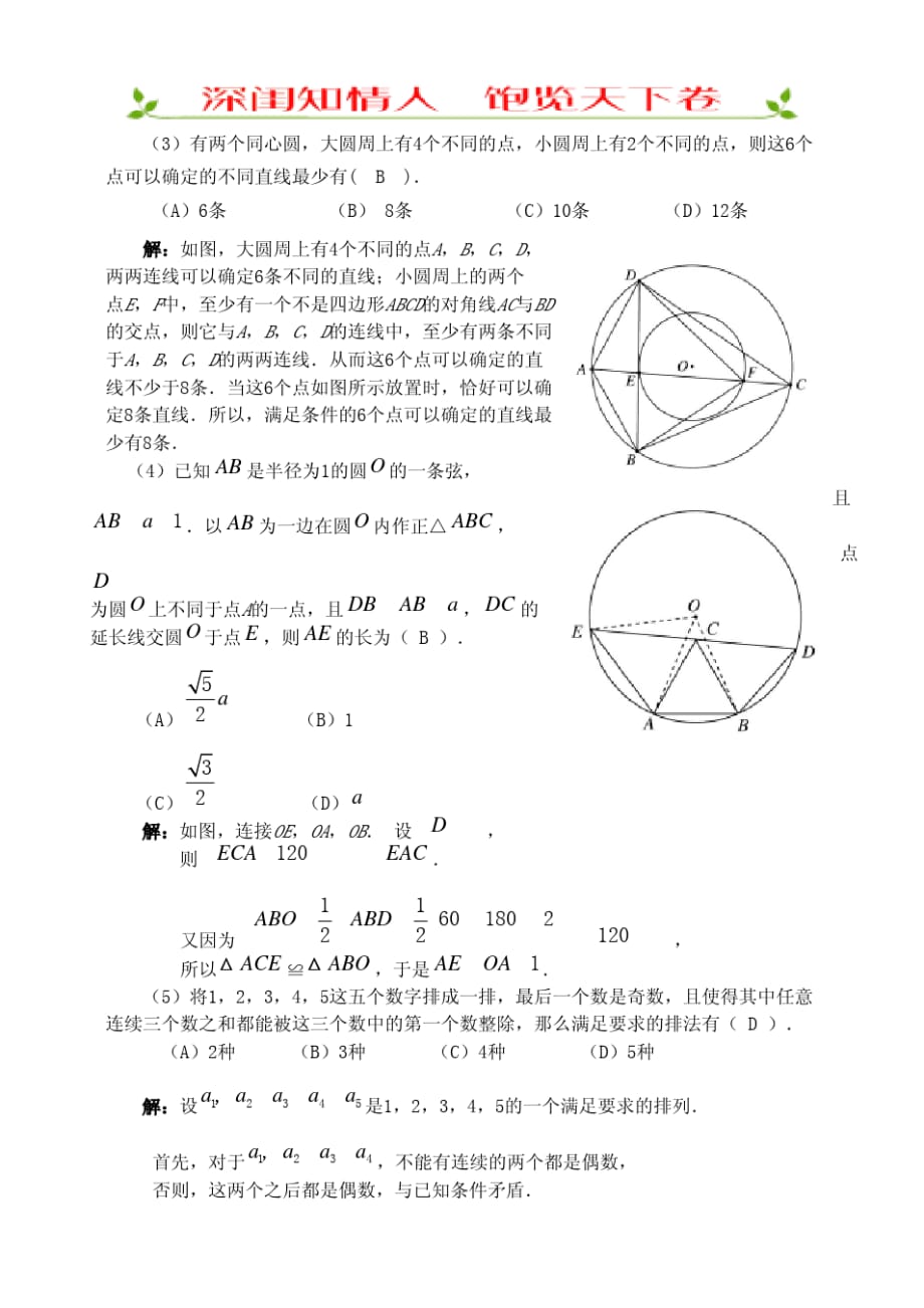 全国初中数学竞赛专项试题训练含参考答案五_第2页