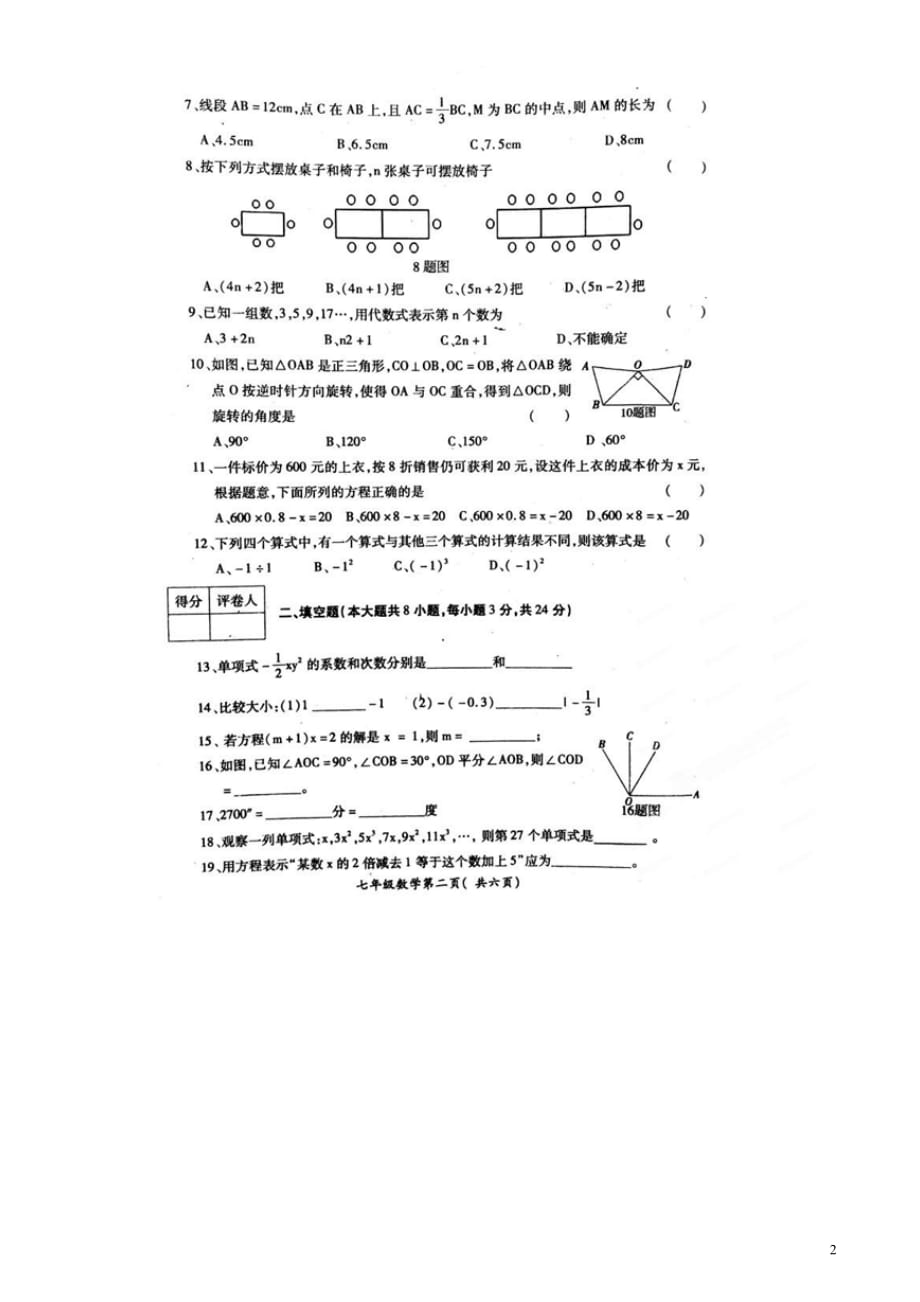 七年级数学上学期期末考试试题(扫描版)-冀教版_第2页