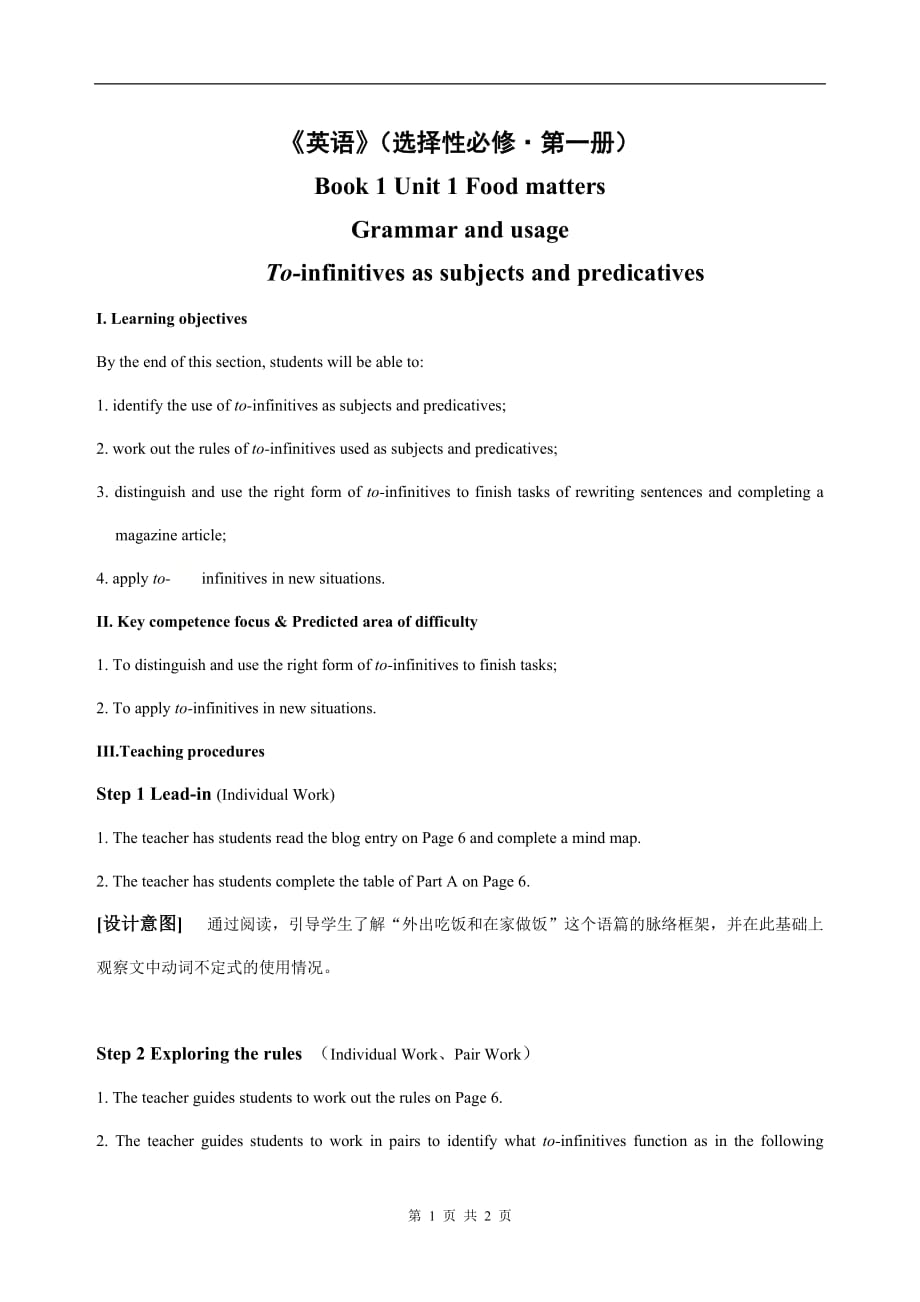 2021牛津译林版高中英语必修一 Unit1Grammar and usage 教案_第1页