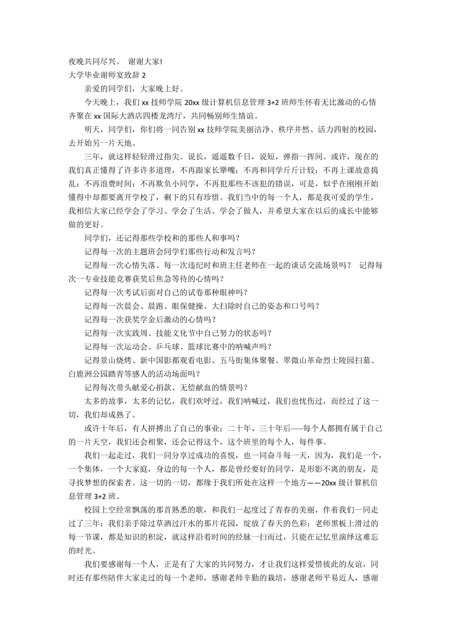 大学毕业谢师宴致辞4篇_第2页