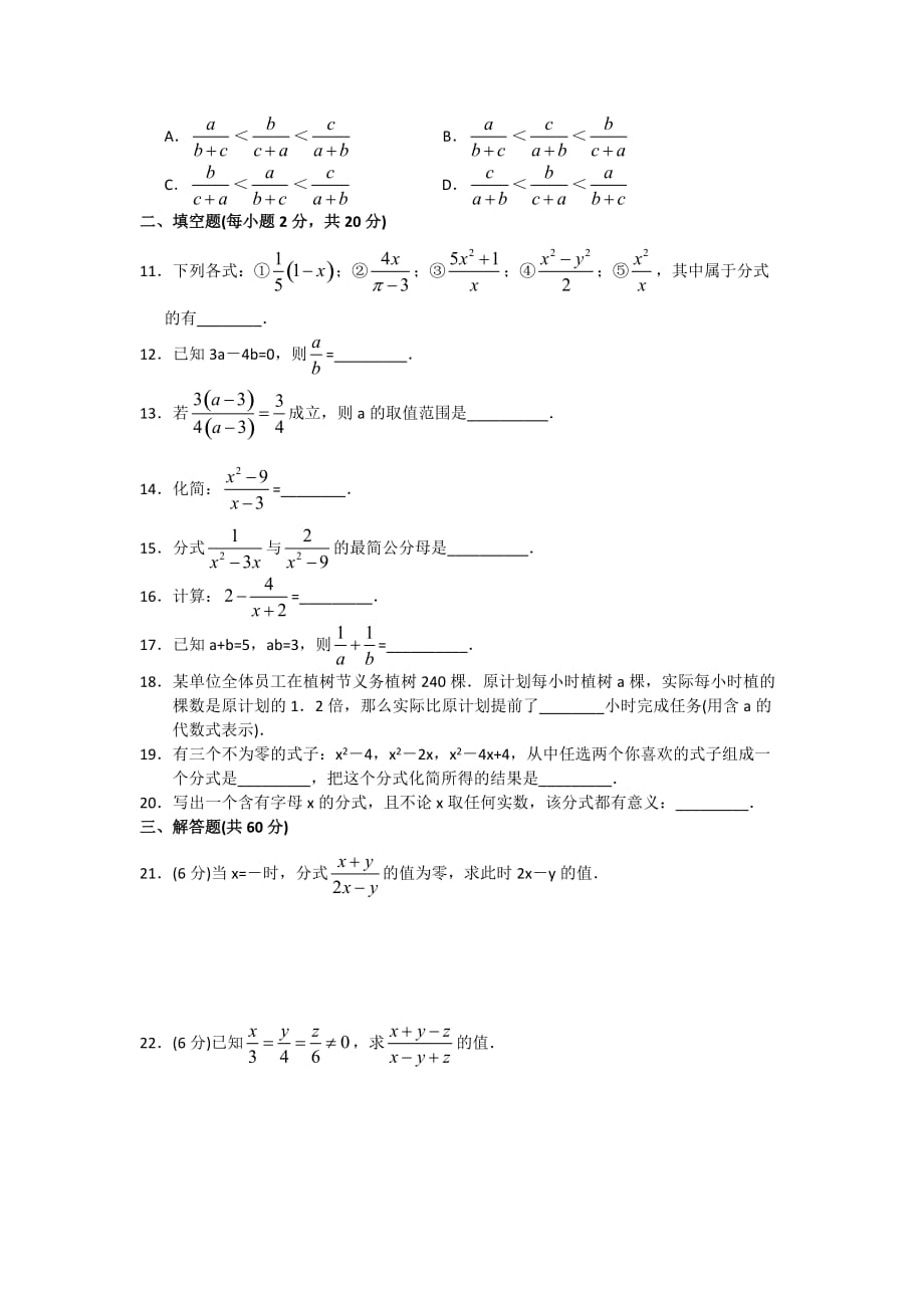 北师大版八年级数学下册《第5章分式与分式方程》单元测试题（含答案）1_第2页